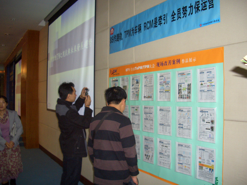 2007年度全国TnPM大会（第五届）会况（一）